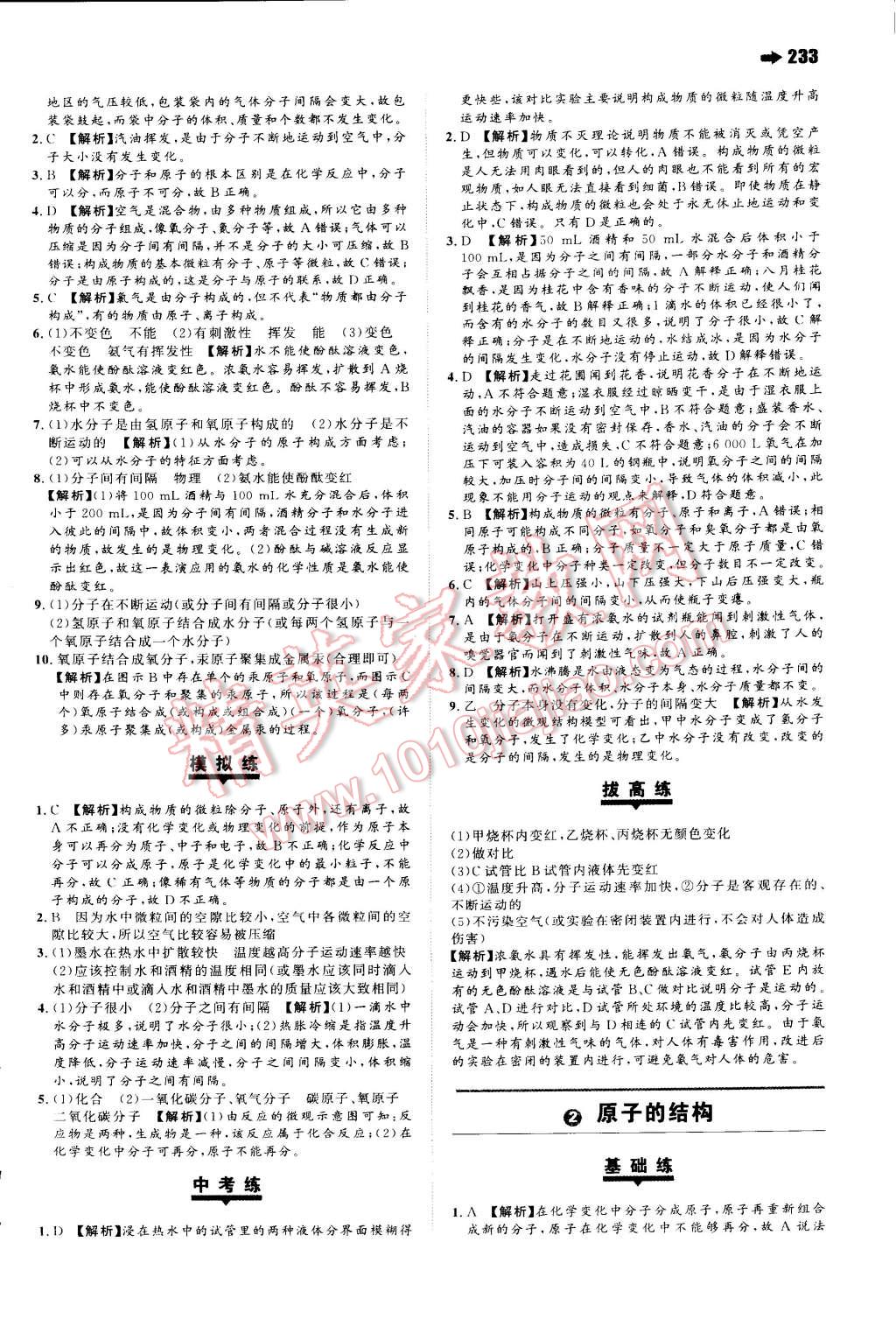 2014年一本九年級化學(xué)全一冊人教版 第11頁