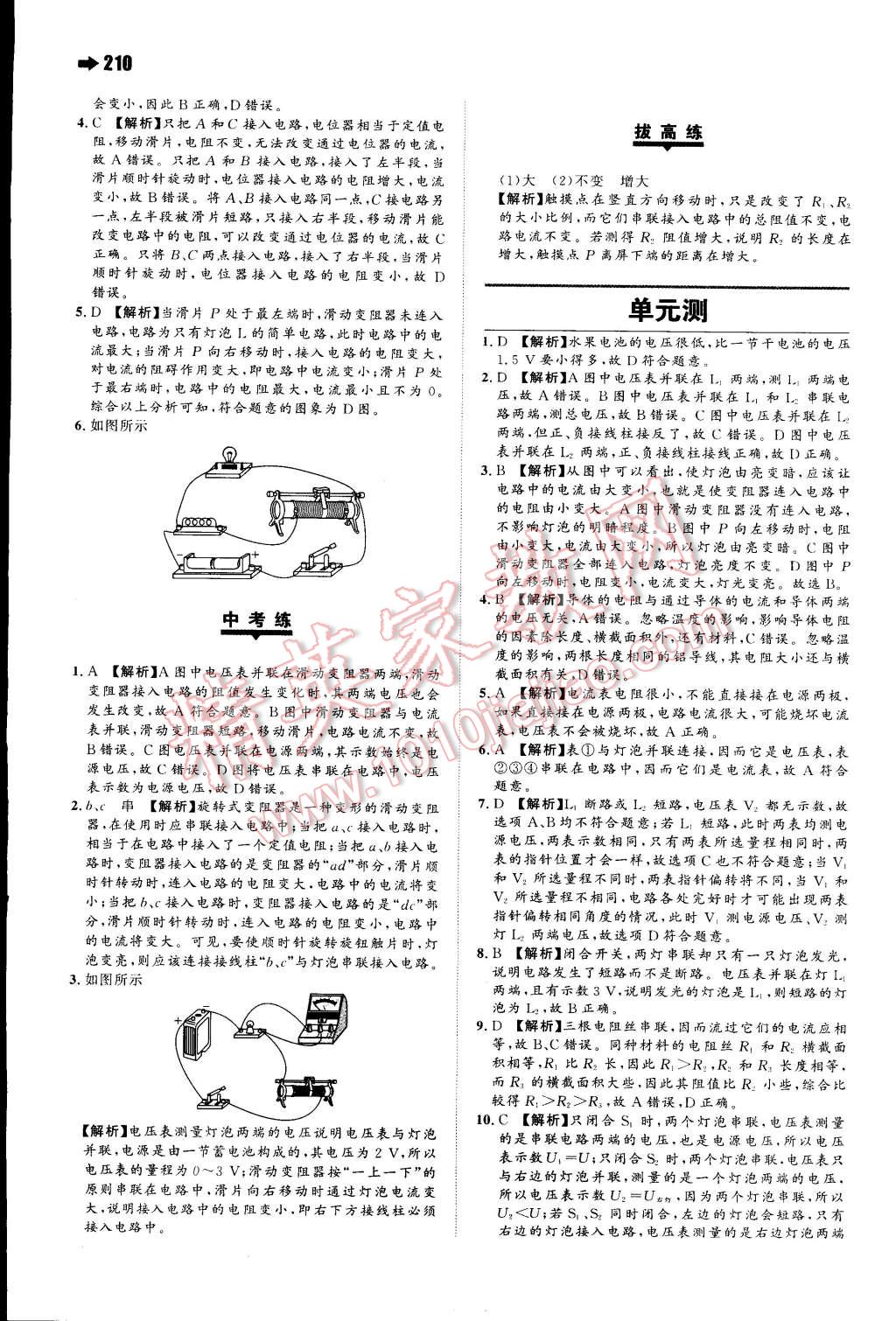 2014年一本九年級(jí)物理全一冊(cè)人教版 第19頁(yè)