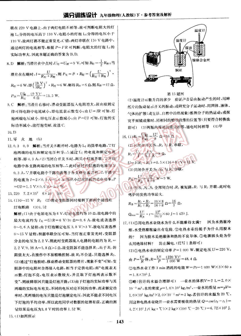 2015年滿分訓(xùn)練設(shè)計(jì)九年級(jí)物理下冊(cè)人教版 第56頁(yè)