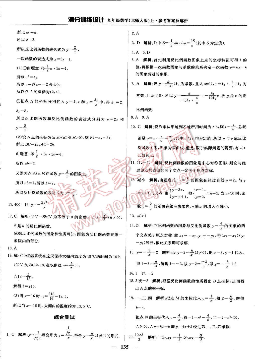 2014年满分训练设计九年级数学上册北师大版 第24页