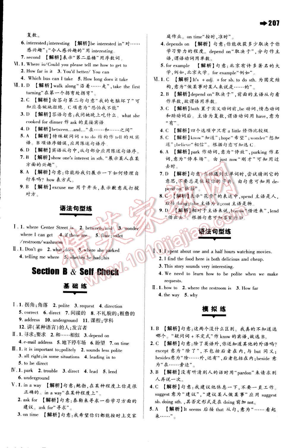 2014年一本九年級(jí)英語(yǔ)全一冊(cè)人教版 第9頁(yè)