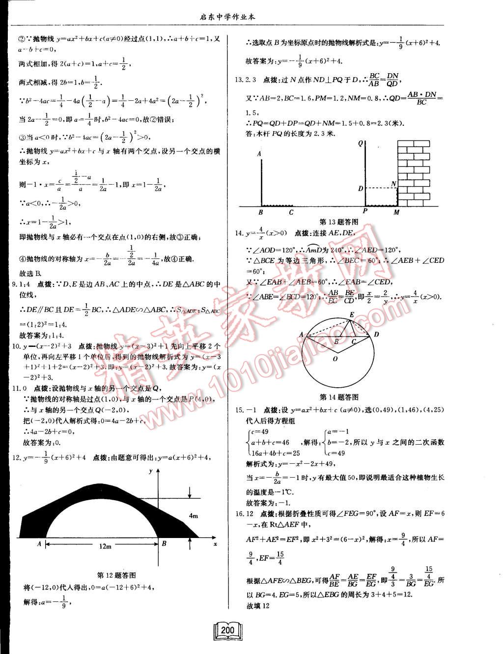 2015年啟東中學(xué)作業(yè)本九年級數(shù)學(xué)下冊江蘇版 第42頁