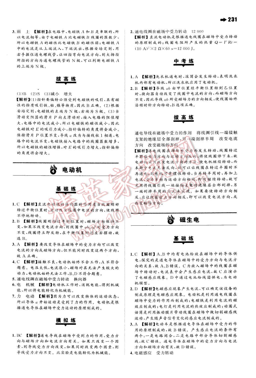 2014年一本九年級(jí)物理全一冊(cè)人教版 第44頁(yè)