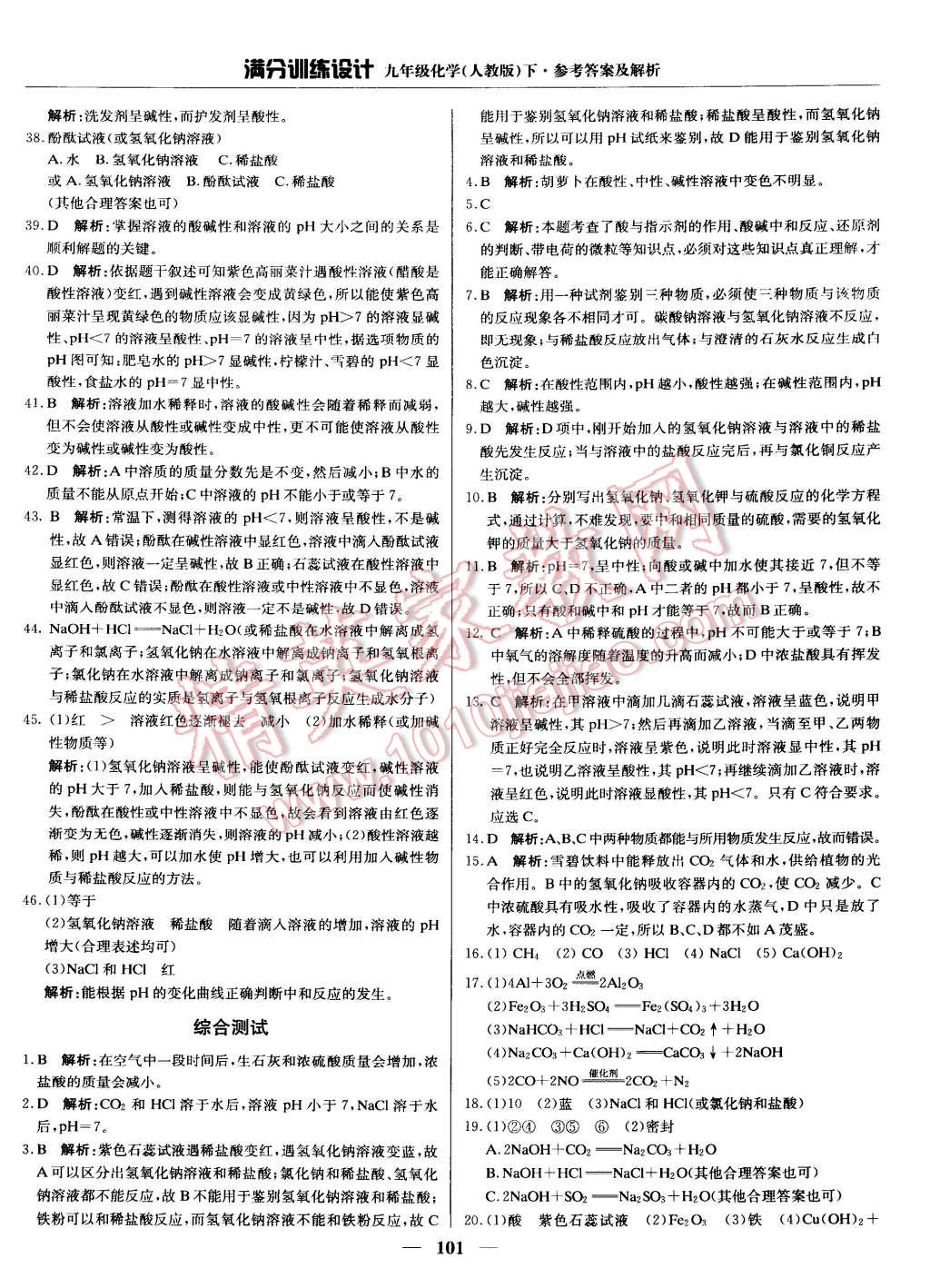 2015年滿分訓(xùn)練設(shè)計(jì)九年級化學(xué)下冊人教版 第14頁