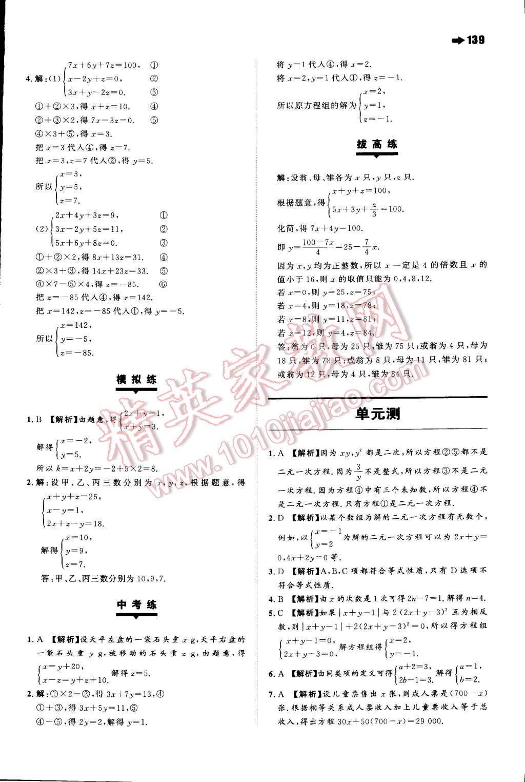 2014年一本七年級數(shù)學上冊滬科版 第18頁