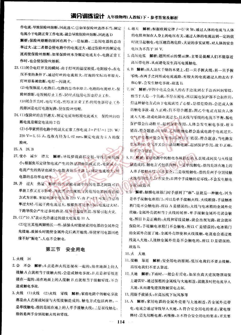 2015年滿分訓(xùn)練設(shè)計(jì)九年級(jí)物理下冊(cè)人教版 第26頁