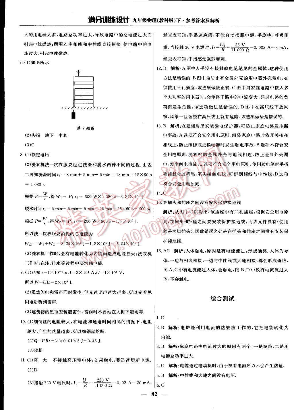 2015年滿分訓練設計九年級物理下冊教科版 第3頁