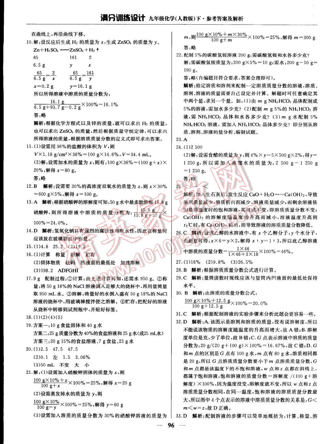 2015年滿分訓(xùn)練設(shè)計(jì)九年級(jí)化學(xué)下冊(cè)人教版 第9頁(yè)