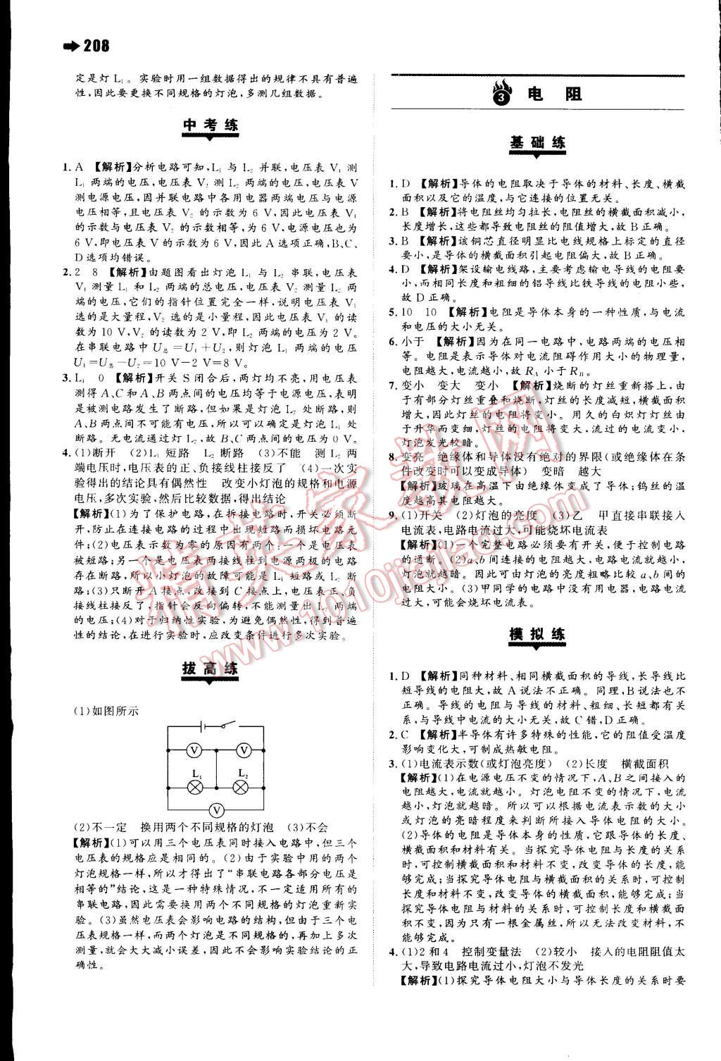 2014年一本九年級(jí)物理全一冊(cè)人教版 第17頁(yè)