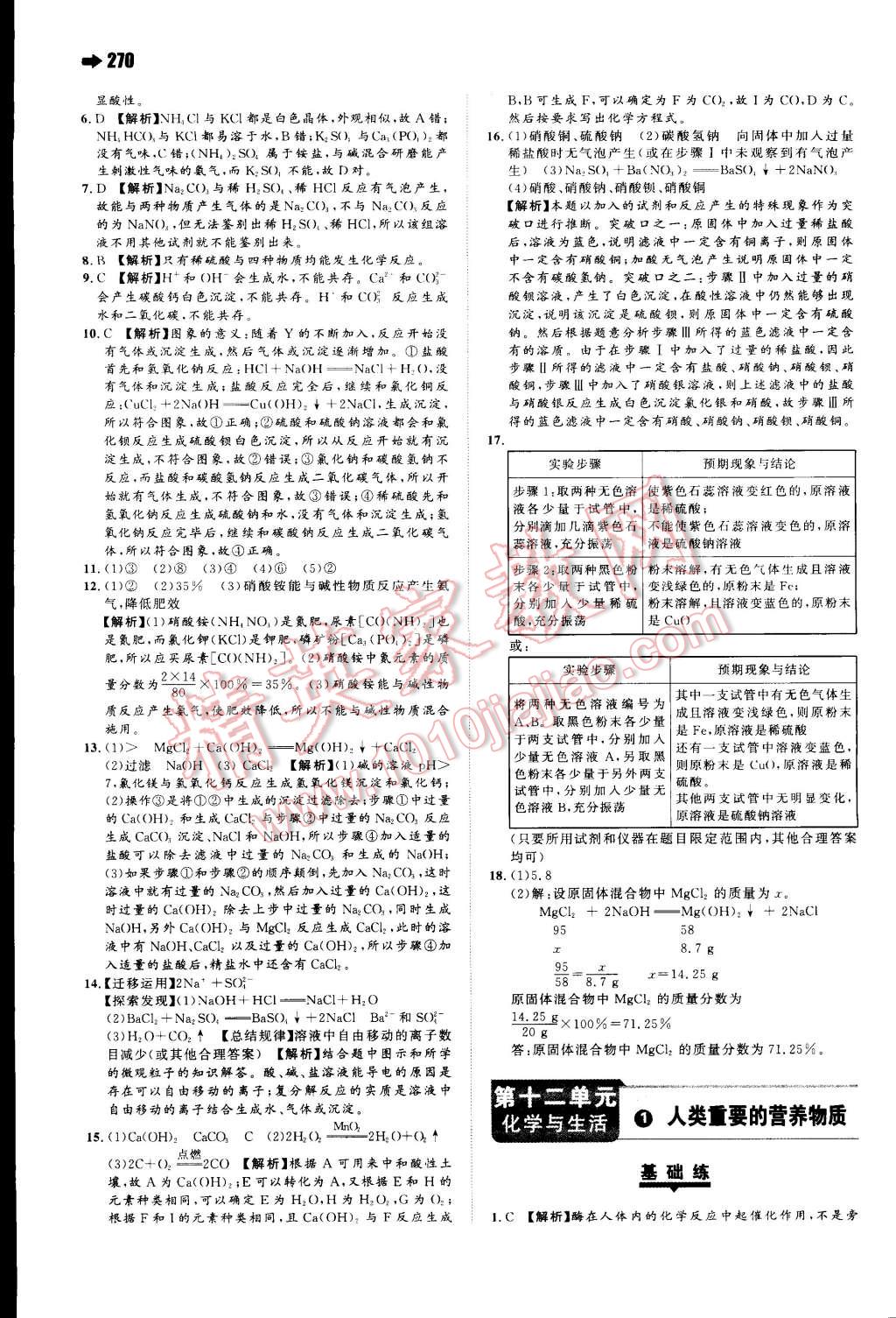 2014年一本九年級化學(xué)全一冊人教版 第57頁