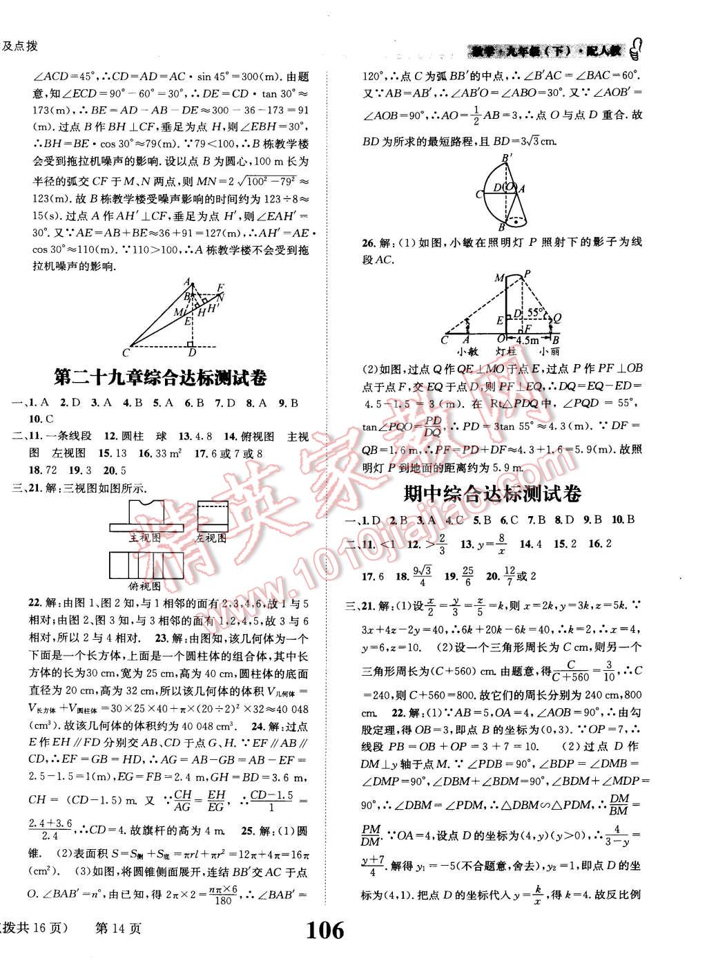 2015年课时达标练与测九年级数学下册人教版 第14页