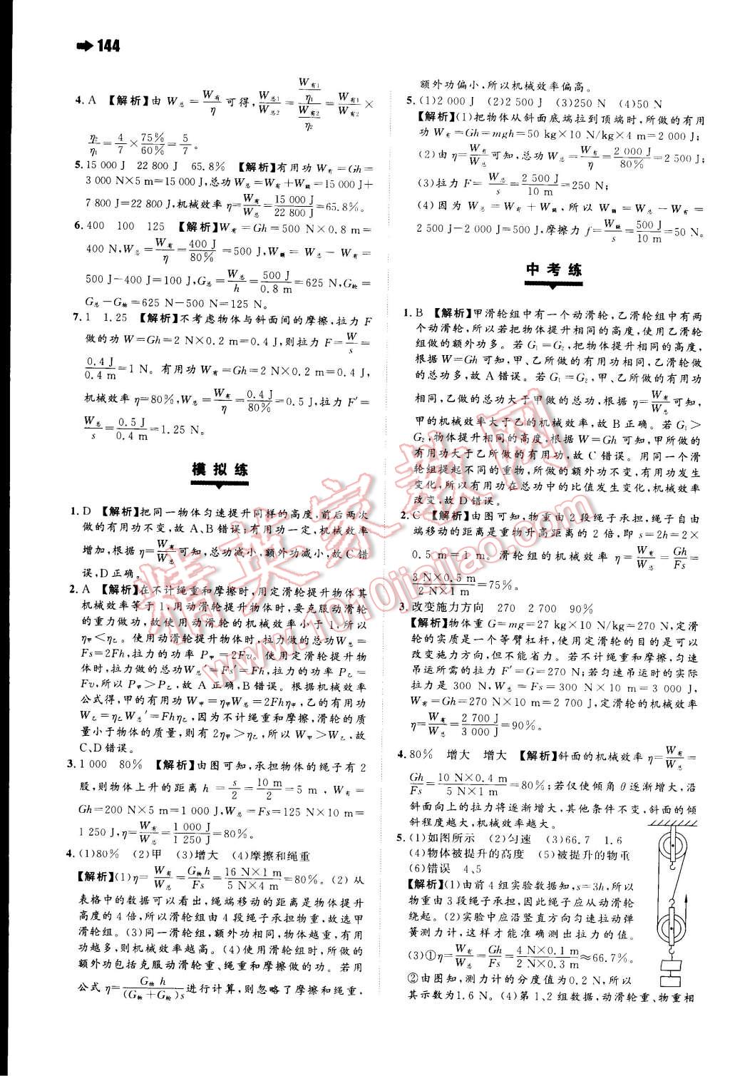 2015年一本八年级物理下册人教版 第35页