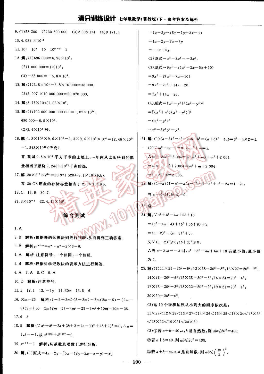 2015年滿分訓(xùn)練設(shè)計(jì)七年級數(shù)學(xué)下冊冀教版 第13頁