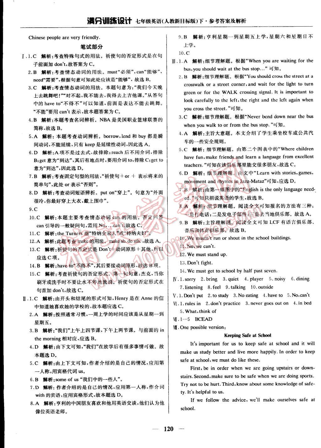 2015年滿分訓(xùn)練設(shè)計七年級英語下冊人教版 第12頁