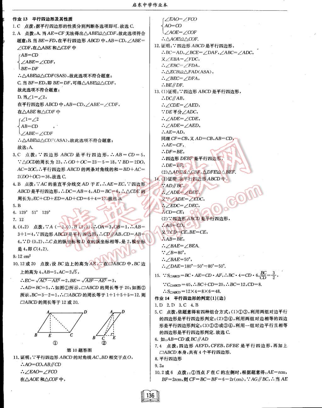 2015年启东中学作业本八年级数学下册江苏版 第15页