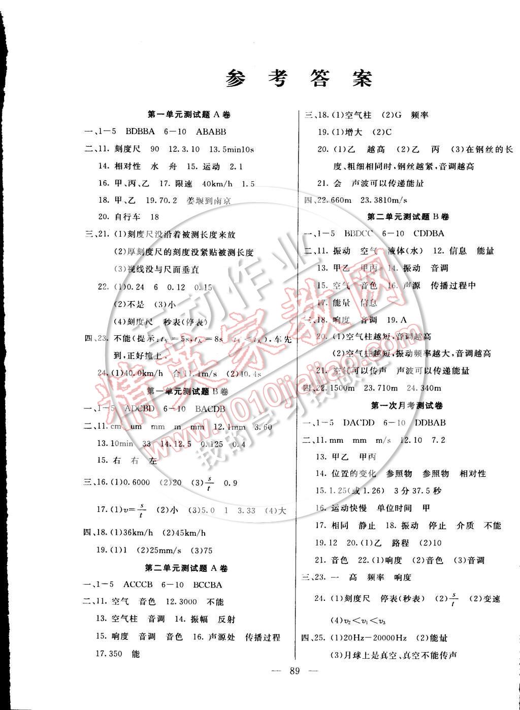 2014年名師導航完全大考卷八年級物理上冊人教版 參考答案第1頁