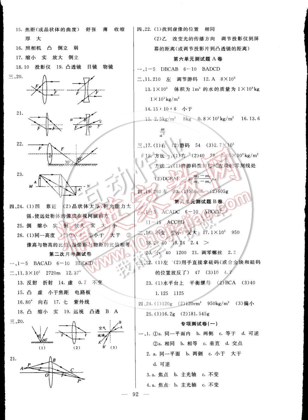 2014年名師導(dǎo)航完全大考卷八年級(jí)物理上冊(cè)人教版 參考答案第4頁