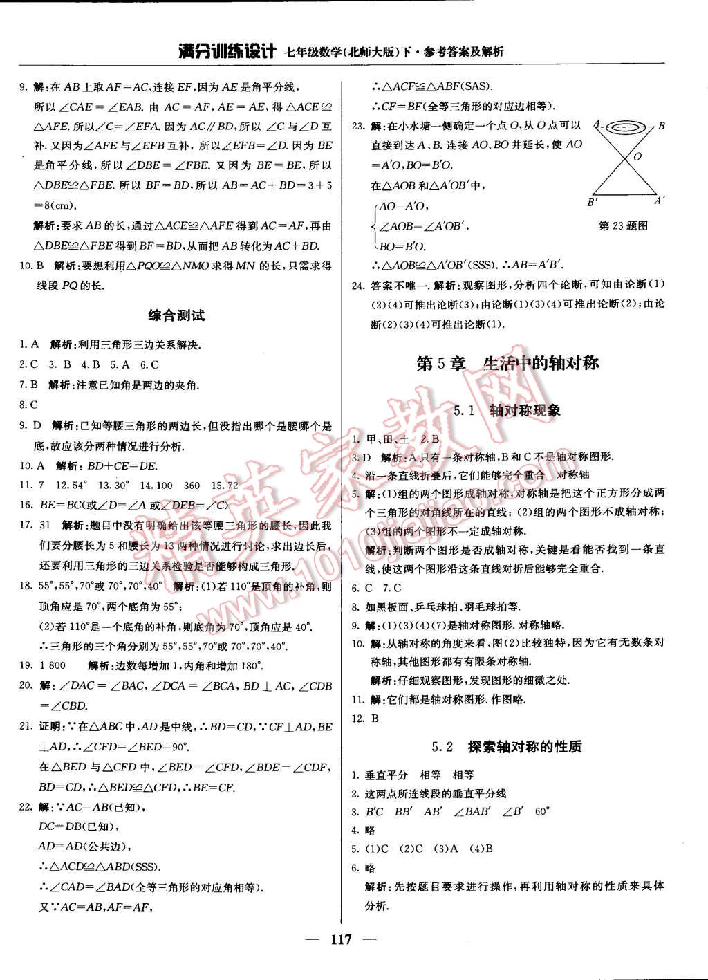 2015年满分训练设计七年级数学下册北师大版 第14页