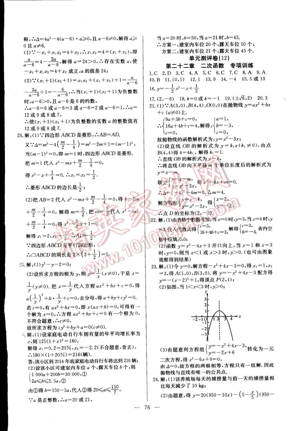 2014年精彩考评单元测评卷九年级数学上册人教版 第8页