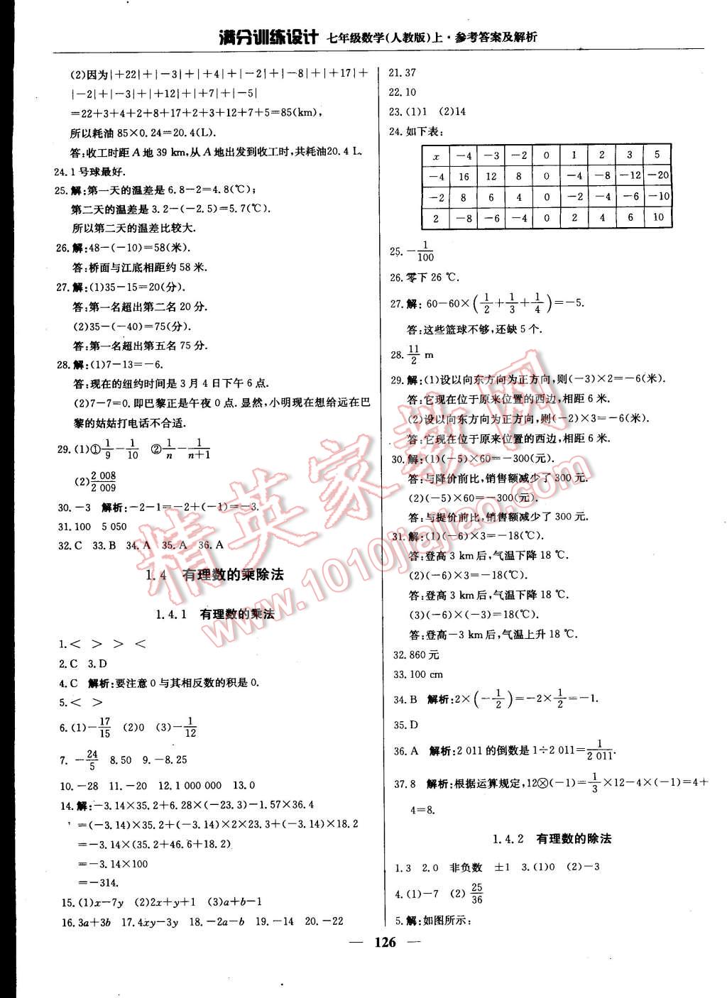 2014年滿分訓練設(shè)計七年級數(shù)學上冊人教版 第7頁