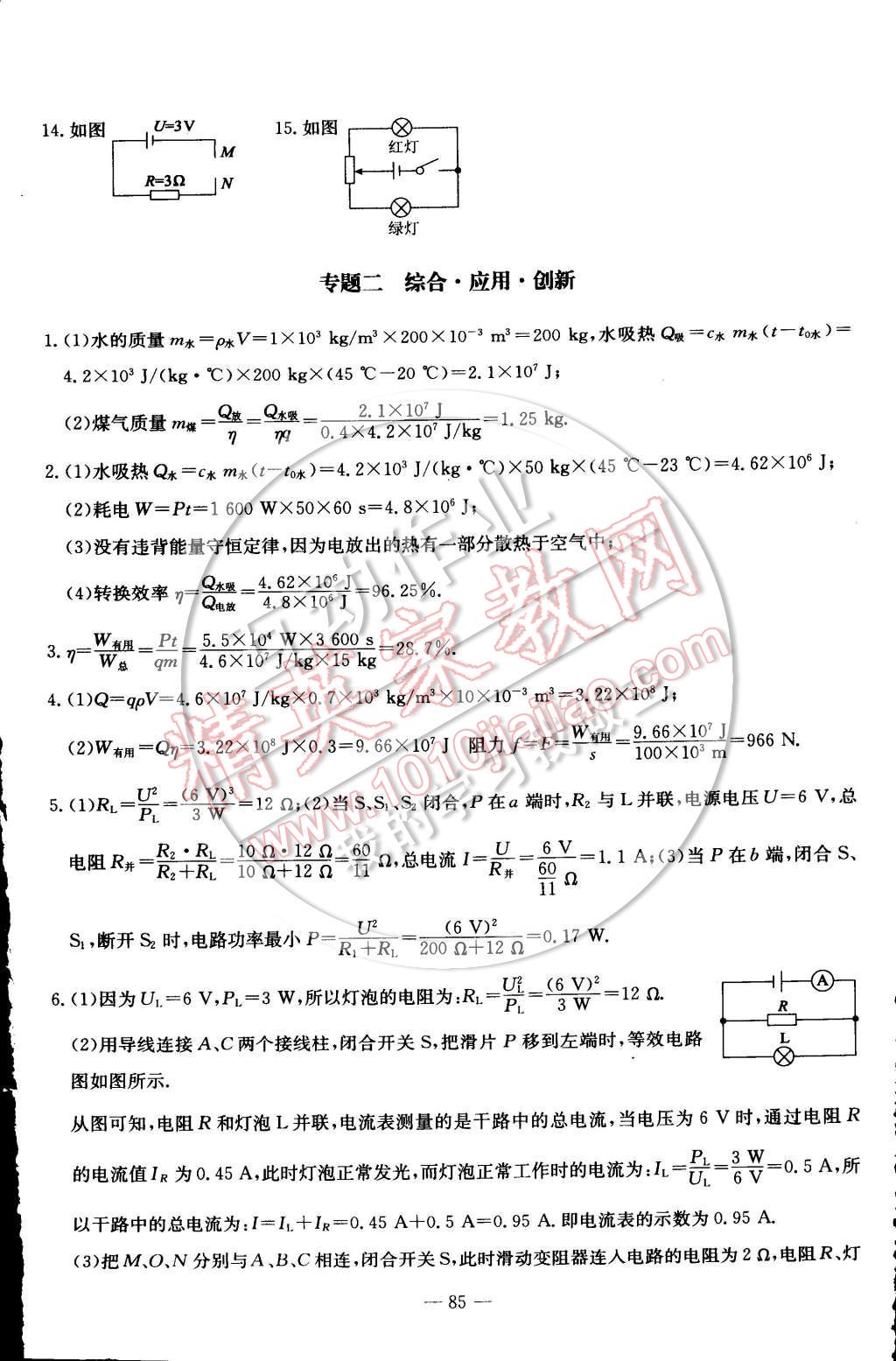 2014年精彩考評單元測評卷九年級物理上冊人教版 第13頁