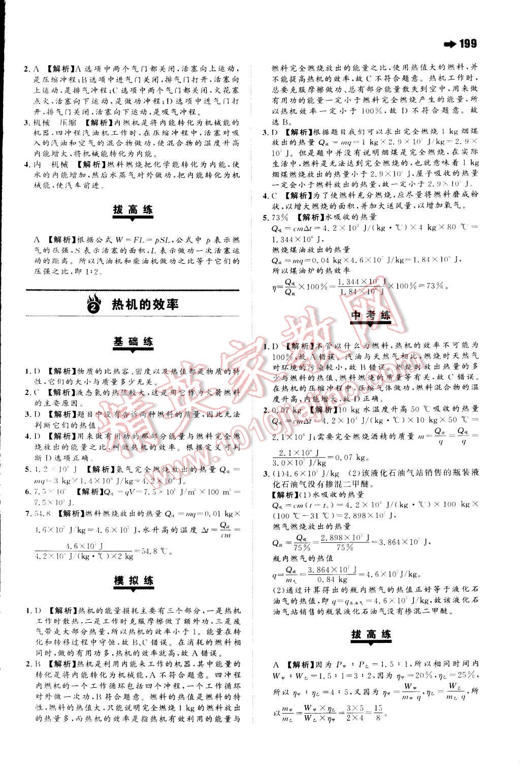 2014年一本九年級(jí)物理全一冊(cè)人教版 第6頁(yè)