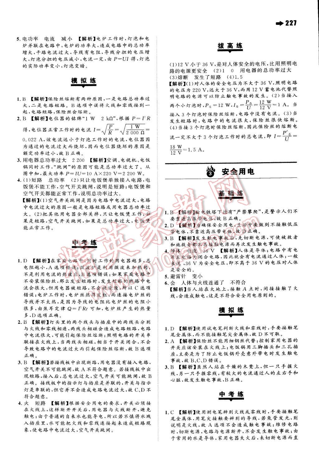 2014年一本九年級(jí)物理全一冊(cè)人教版 第39頁(yè)