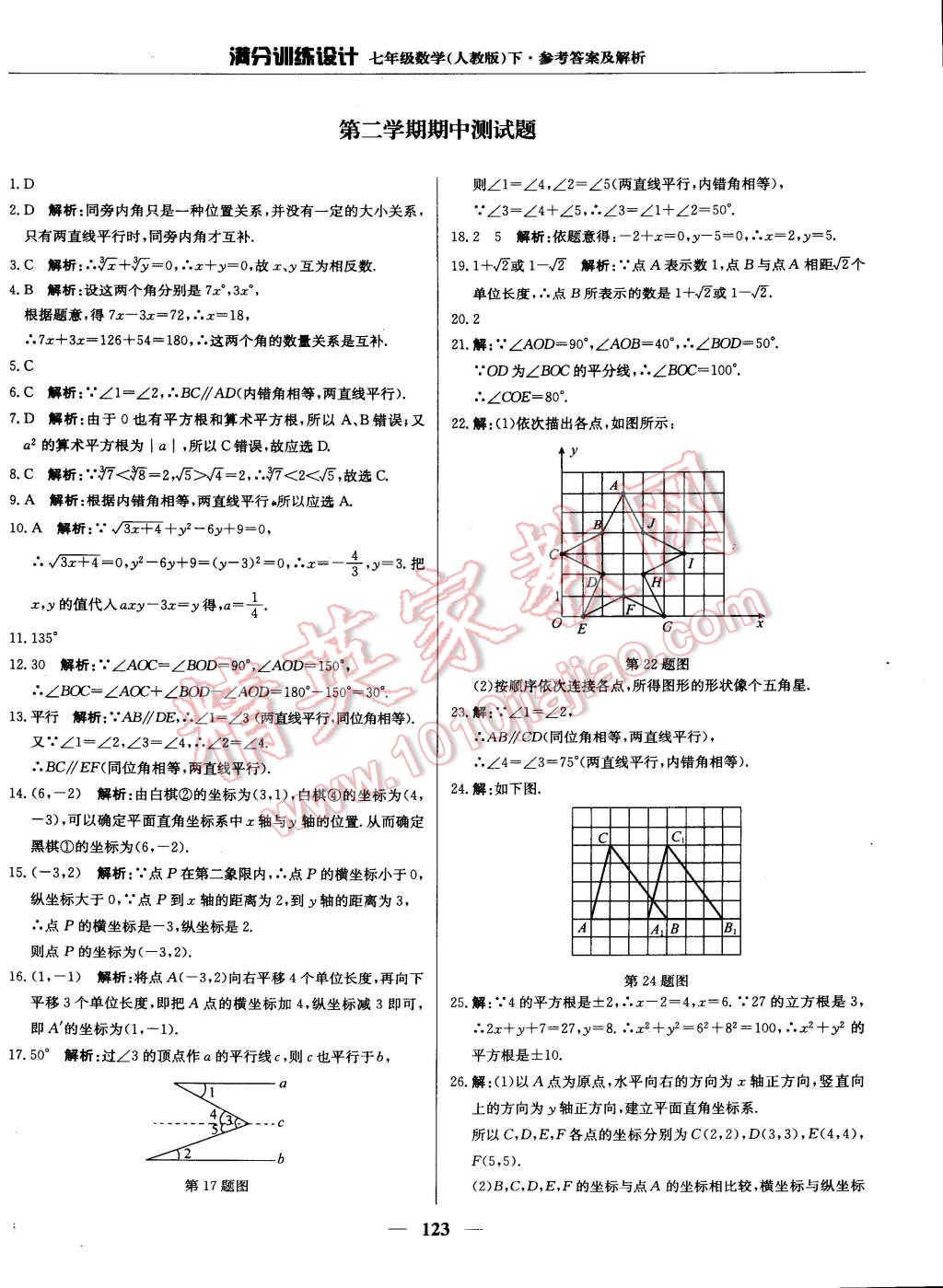 2015年滿分訓練設計七年級數(shù)學下冊人教版 第12頁