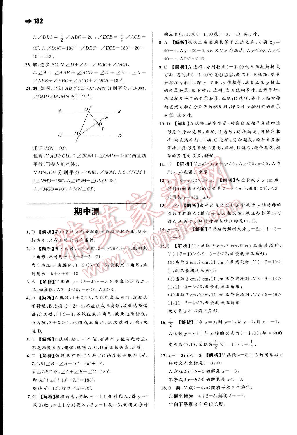 2014年一本八年級(jí)數(shù)學(xué)上冊滬科版 第20頁