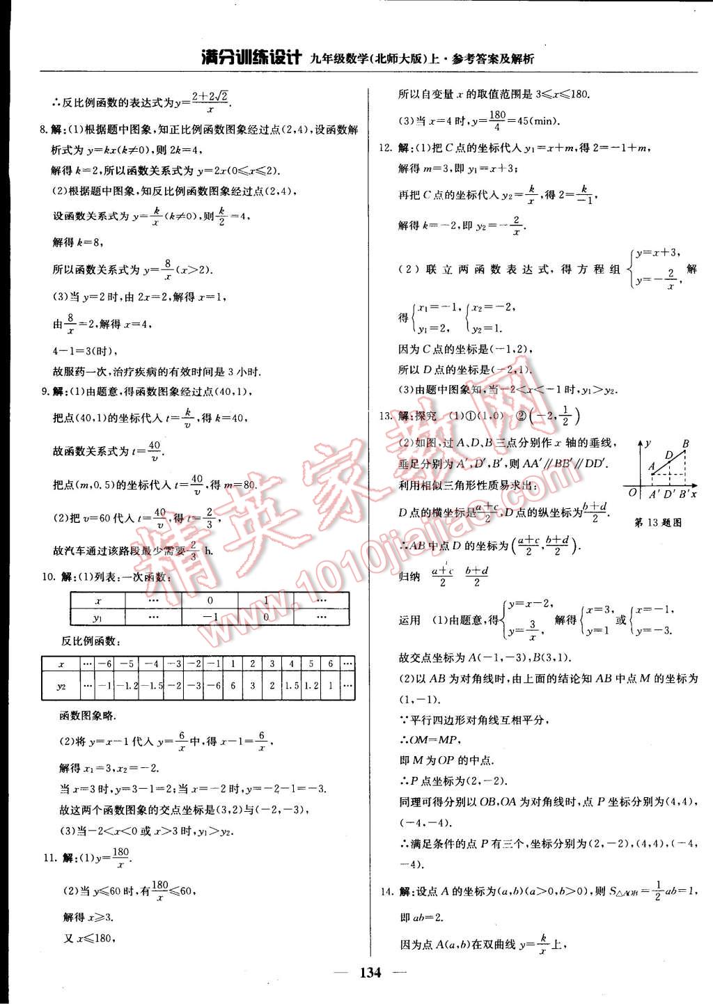 2014年满分训练设计九年级数学上册北师大版 第23页