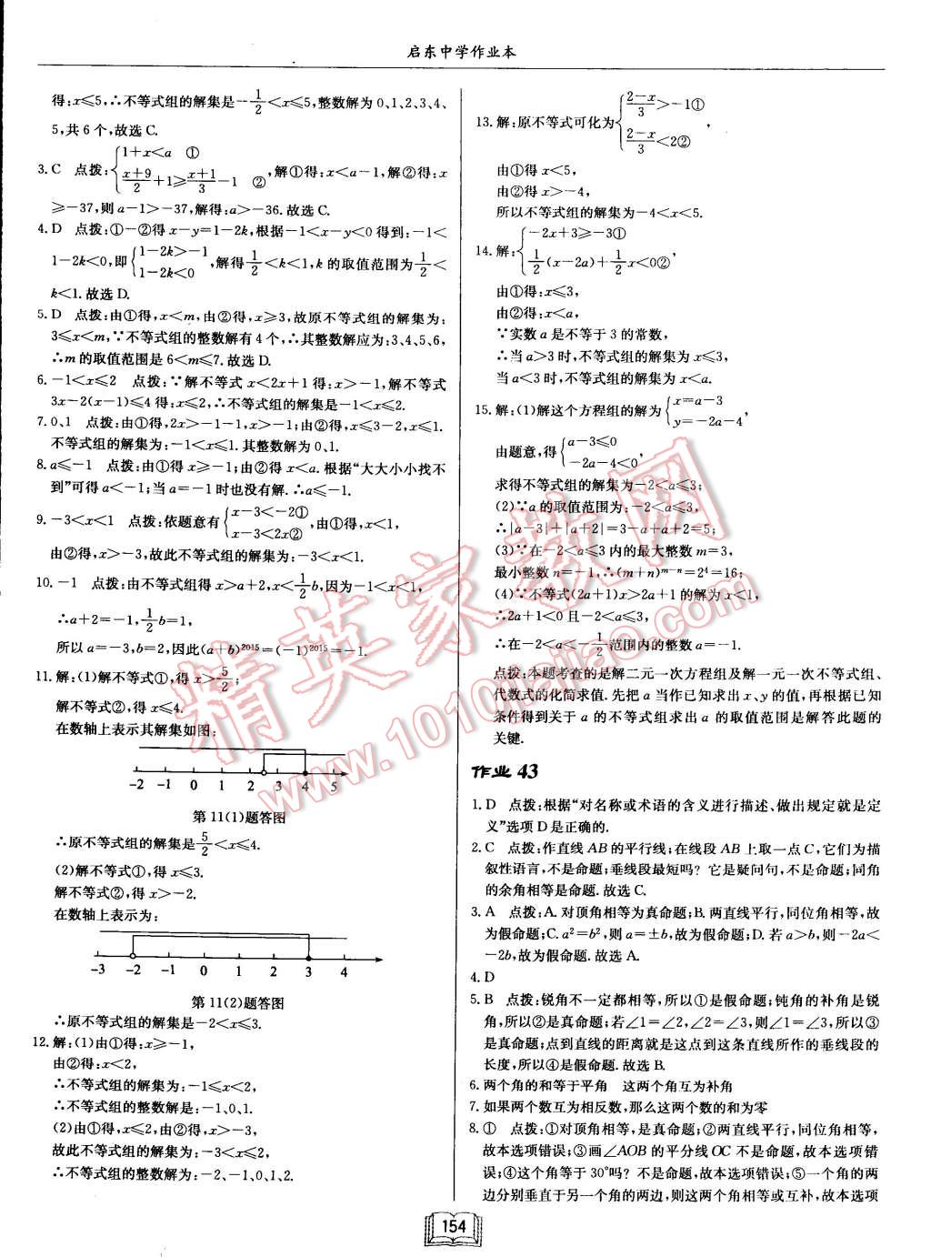 2015年启东中学作业本七年级数学下册江苏版 第30页