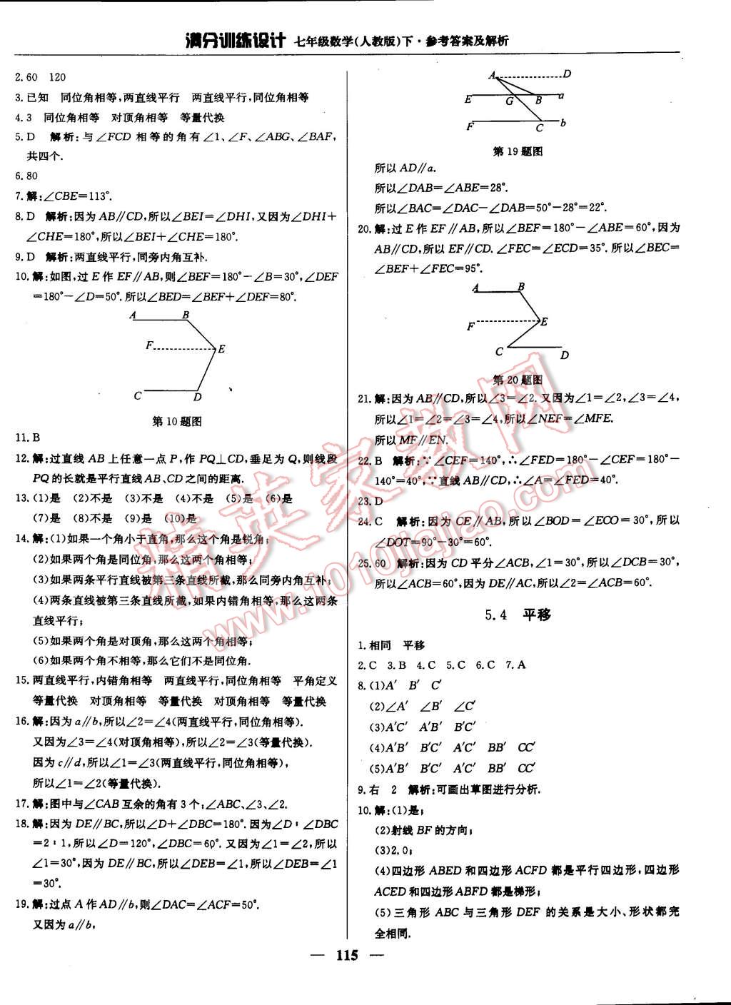 2015年滿分訓練設計七年級數學下冊人教版 第4頁