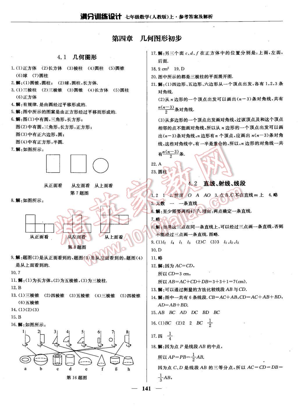 2014年满分训练设计七年级数学上册人教版 第22页