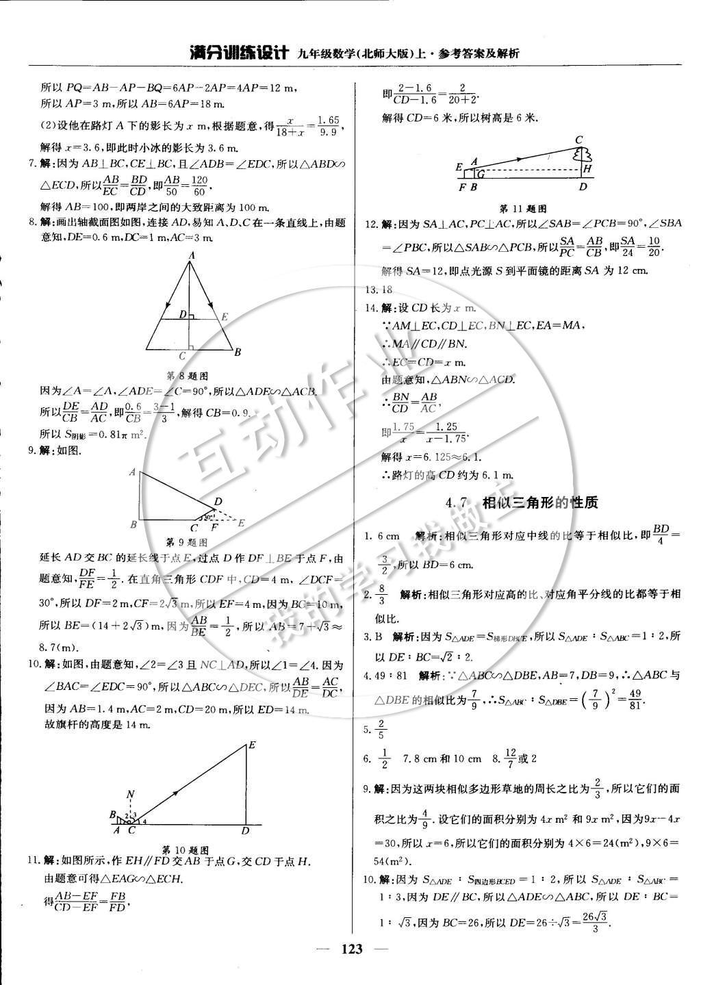 2014年满分训练设计九年级数学上册北师大版 第四章 图形的相似第44页