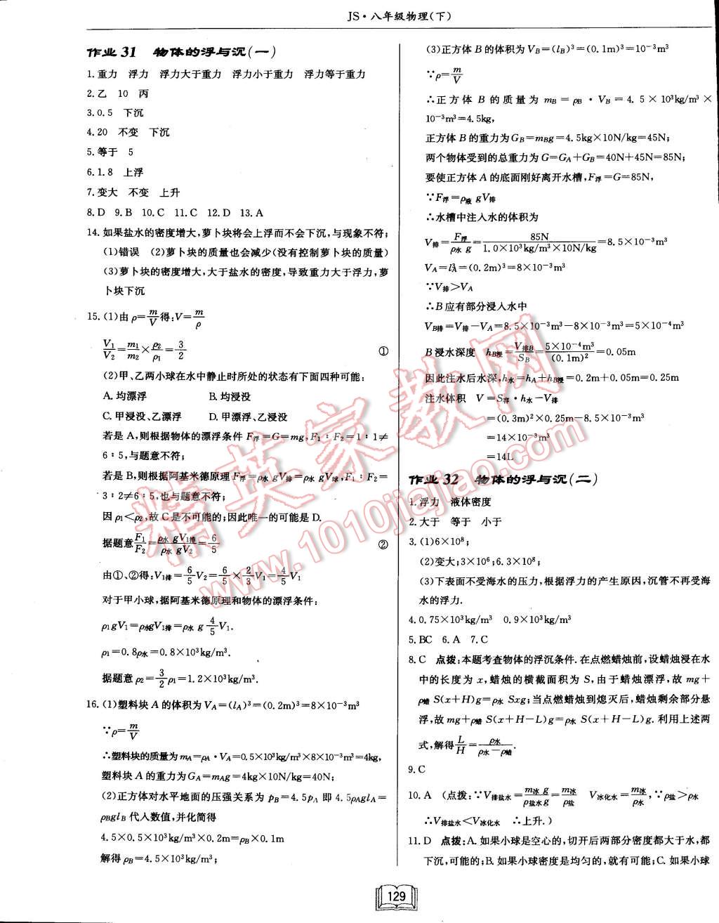 2015年啟東中學(xué)作業(yè)本八年級物理下冊江蘇版 第13頁