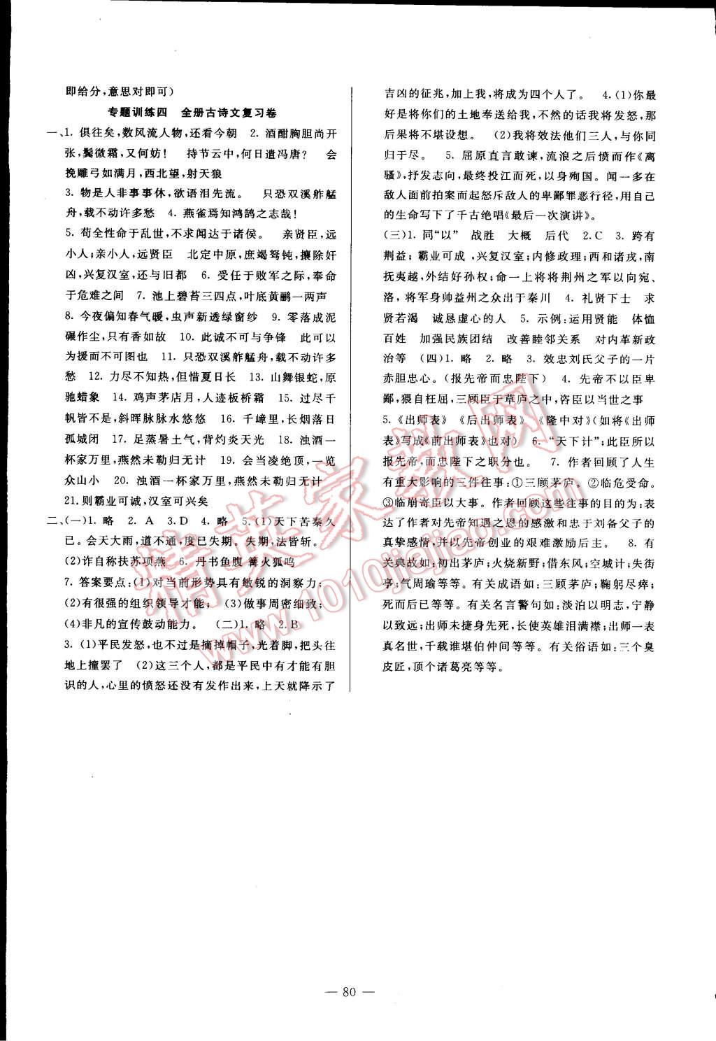 2014年精彩考評(píng)單元測(cè)評(píng)卷九年級(jí)語文上冊(cè)人教版 第8頁