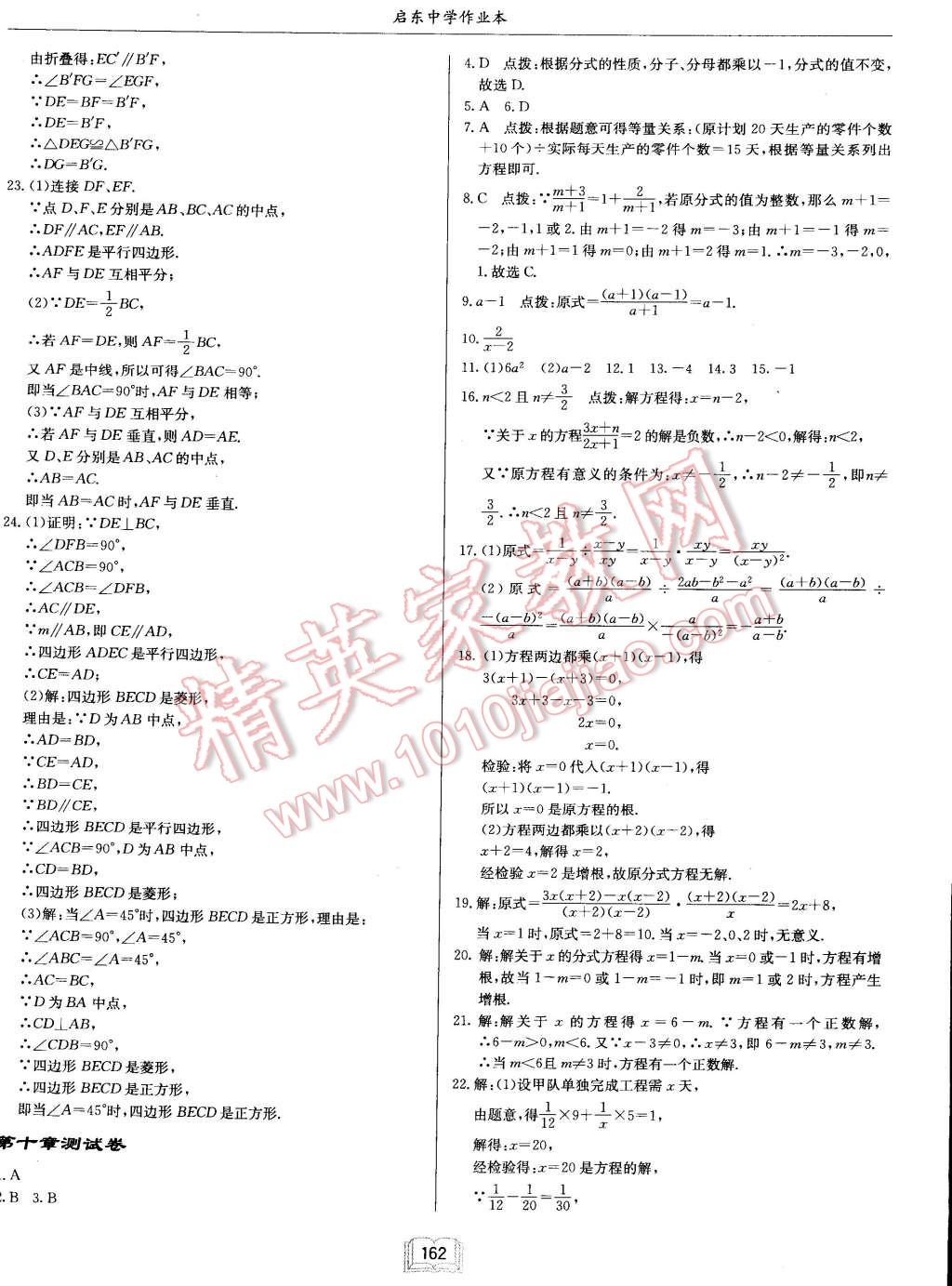 2015年啟東中學(xué)作業(yè)本八年級數(shù)學(xué)下冊江蘇版 第40頁