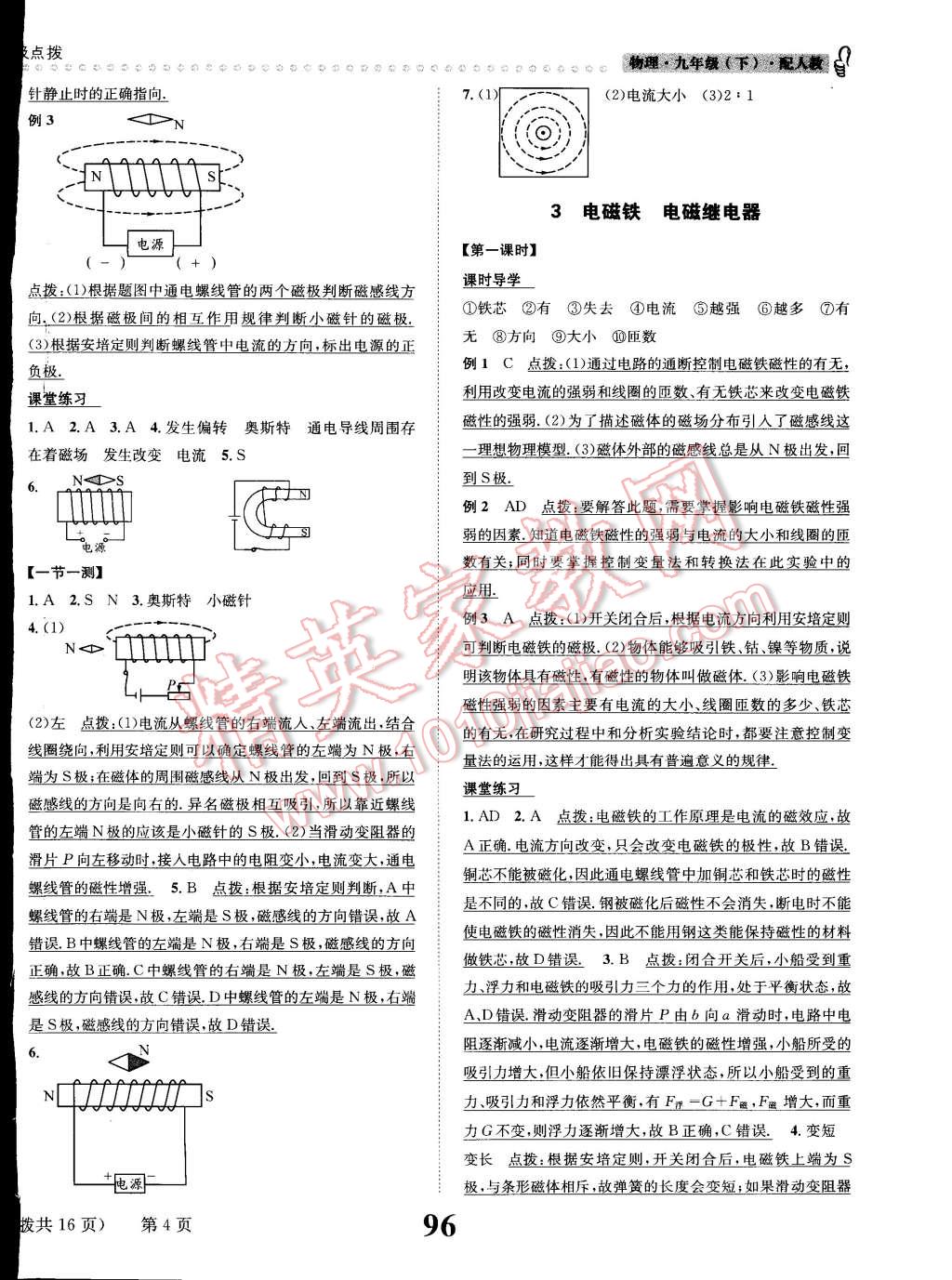 2015年课时达标练与测九年级物理下册人教版 第4页