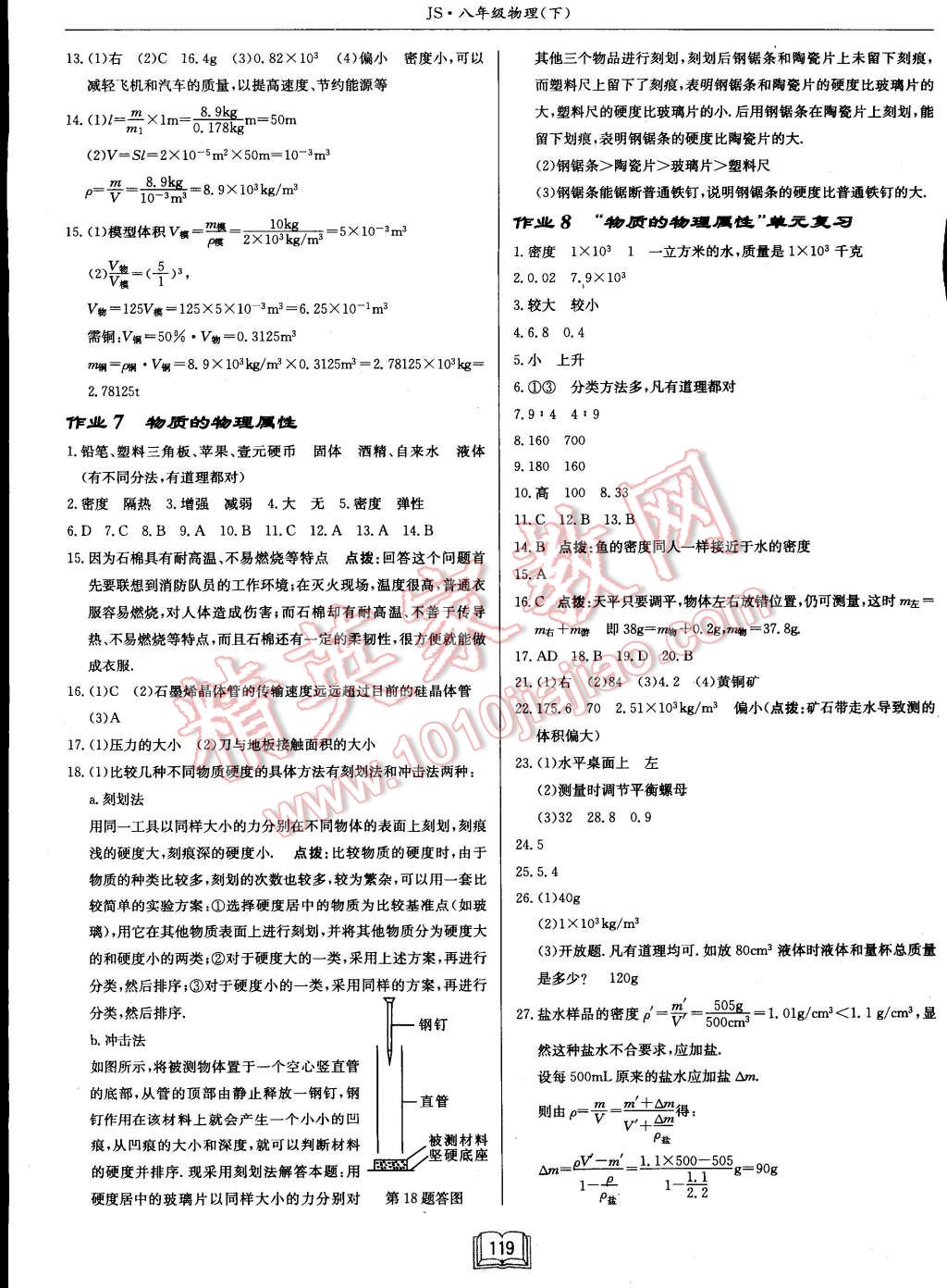 2015年啟東中學(xué)作業(yè)本八年級物理下冊江蘇版 第3頁