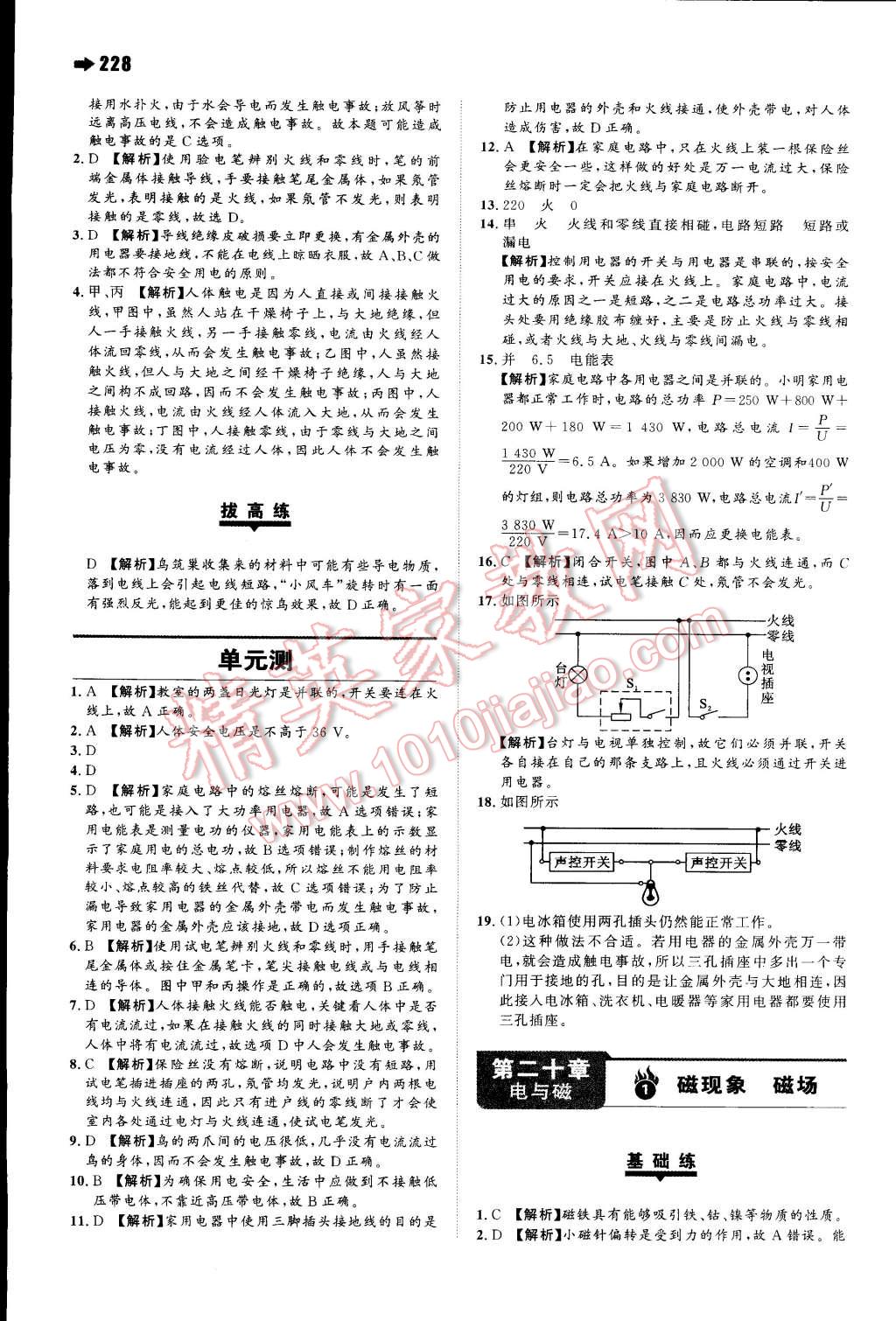 2014年一本九年級(jí)物理全一冊(cè)人教版 第40頁