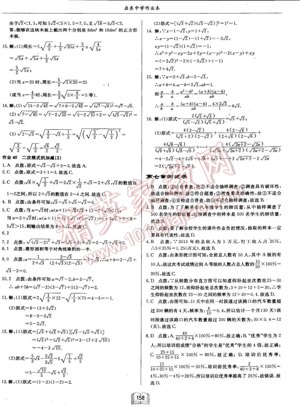 2015年启东中学作业本八年级数学下册江苏版 第35页