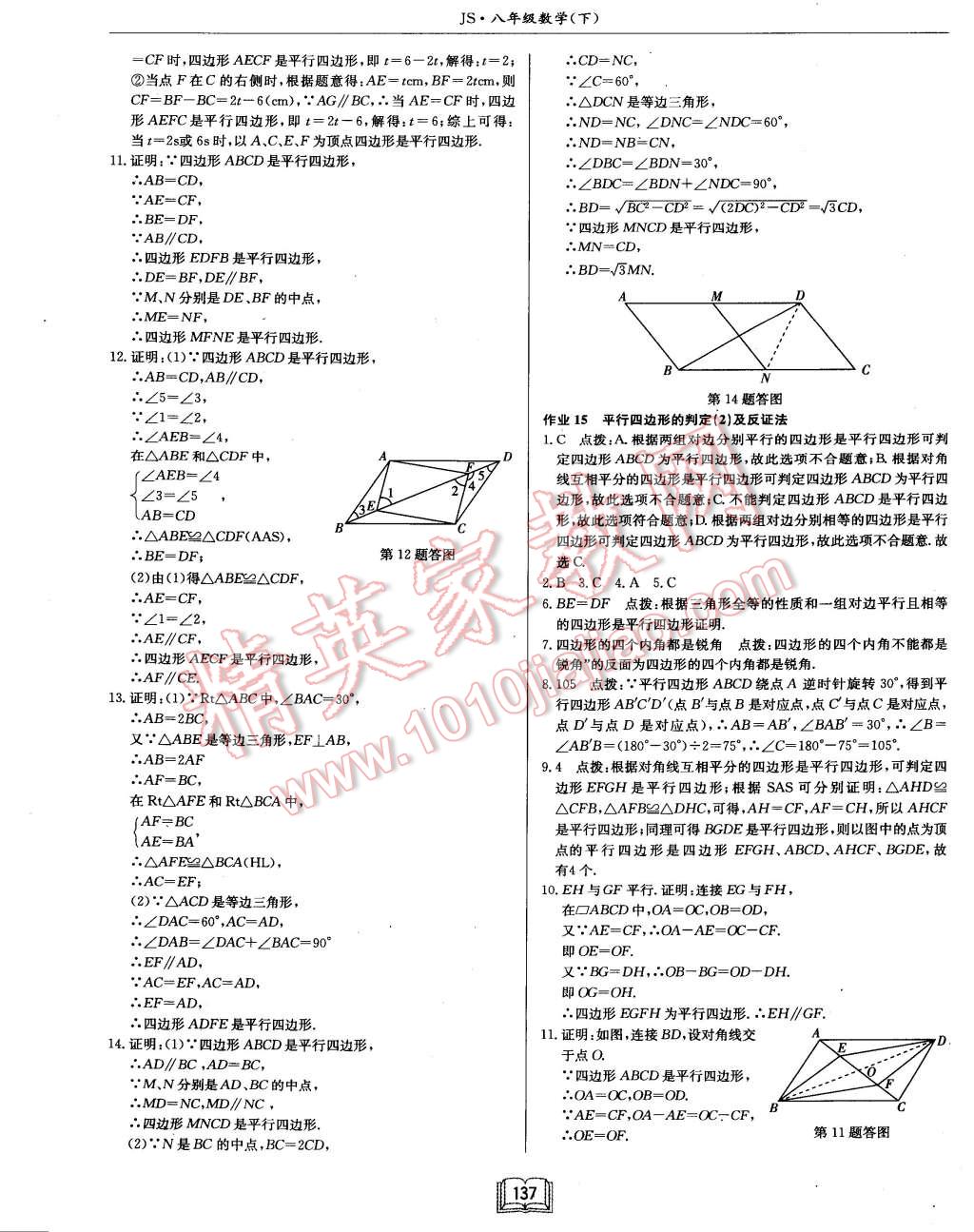 2015年啟東中學作業(yè)本八年級數(shù)學下冊江蘇版 第16頁