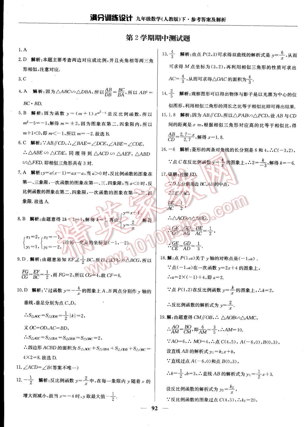 2015年滿分訓(xùn)練設(shè)計(jì)九年級(jí)數(shù)學(xué)下冊(cè)人教版 第13頁(yè)