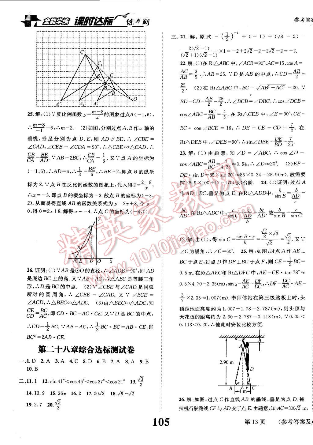 2015年課時(shí)達(dá)標(biāo)練與測(cè)九年級(jí)數(shù)學(xué)下冊(cè)人教版 第13頁(yè)