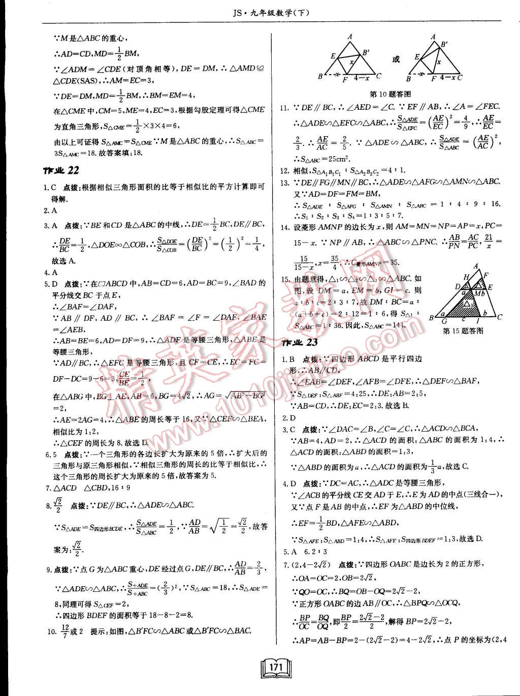 2015年啟東中學(xué)作業(yè)本九年級(jí)數(shù)學(xué)下冊(cè)江蘇版 第20頁(yè)