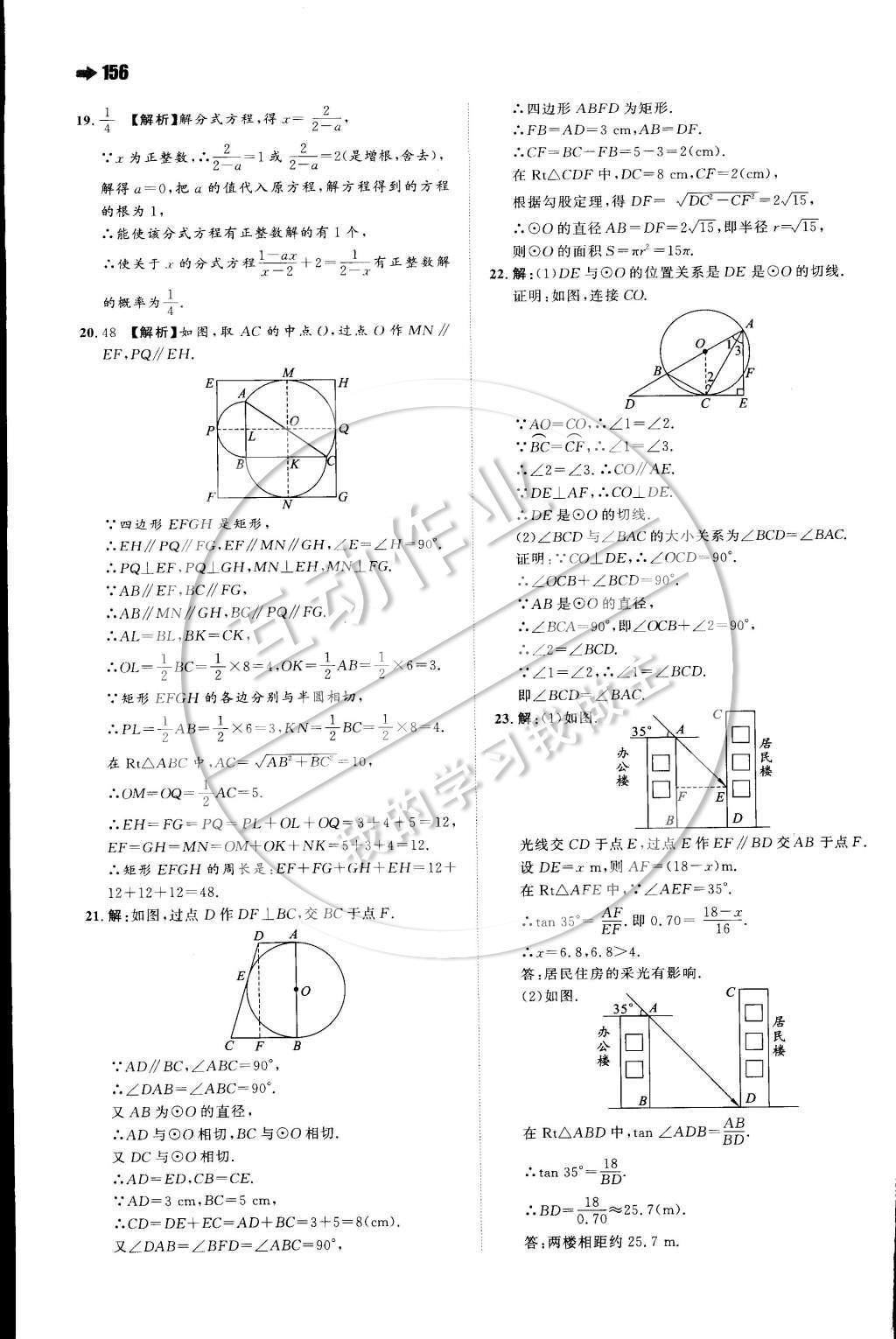 2015年一本九年级数学下册沪科版 第二十六章 概率的初步第44页