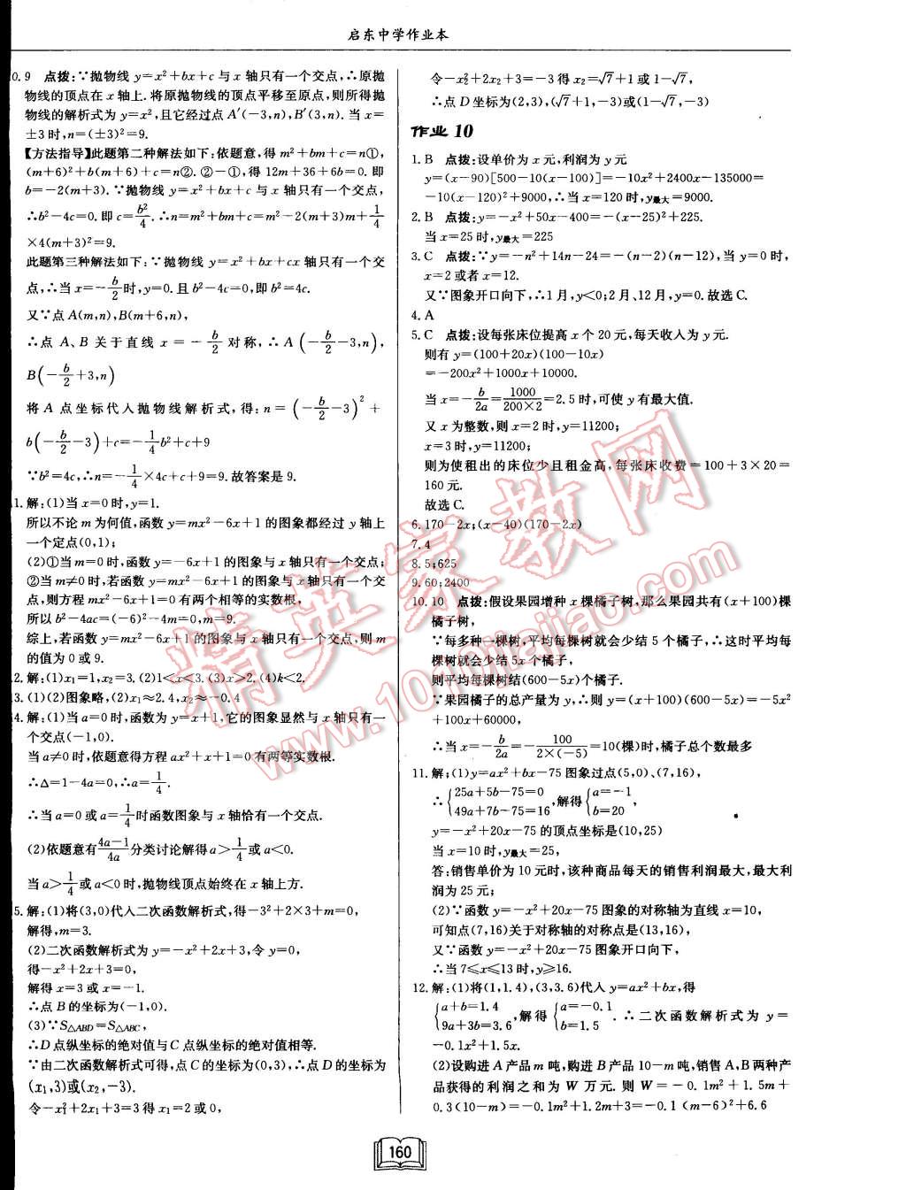 2015年启东中学作业本九年级数学下册江苏版 第8页