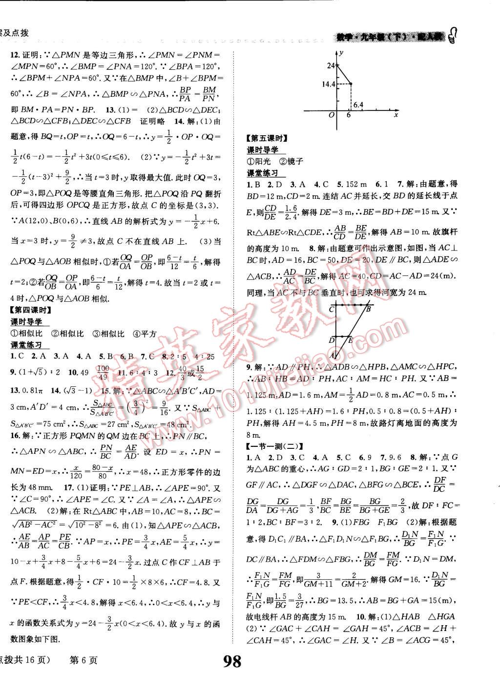 2015年課時(shí)達(dá)標(biāo)練與測(cè)九年級(jí)數(shù)學(xué)下冊(cè)人教版 第6頁(yè)