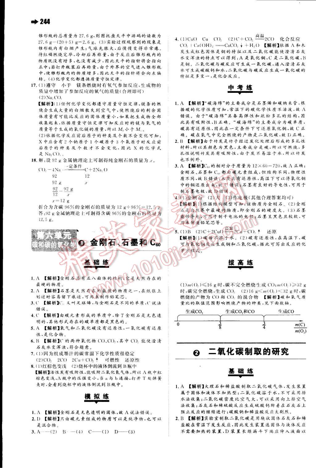 2014年一本九年級化學(xué)全一冊人教版 第25頁