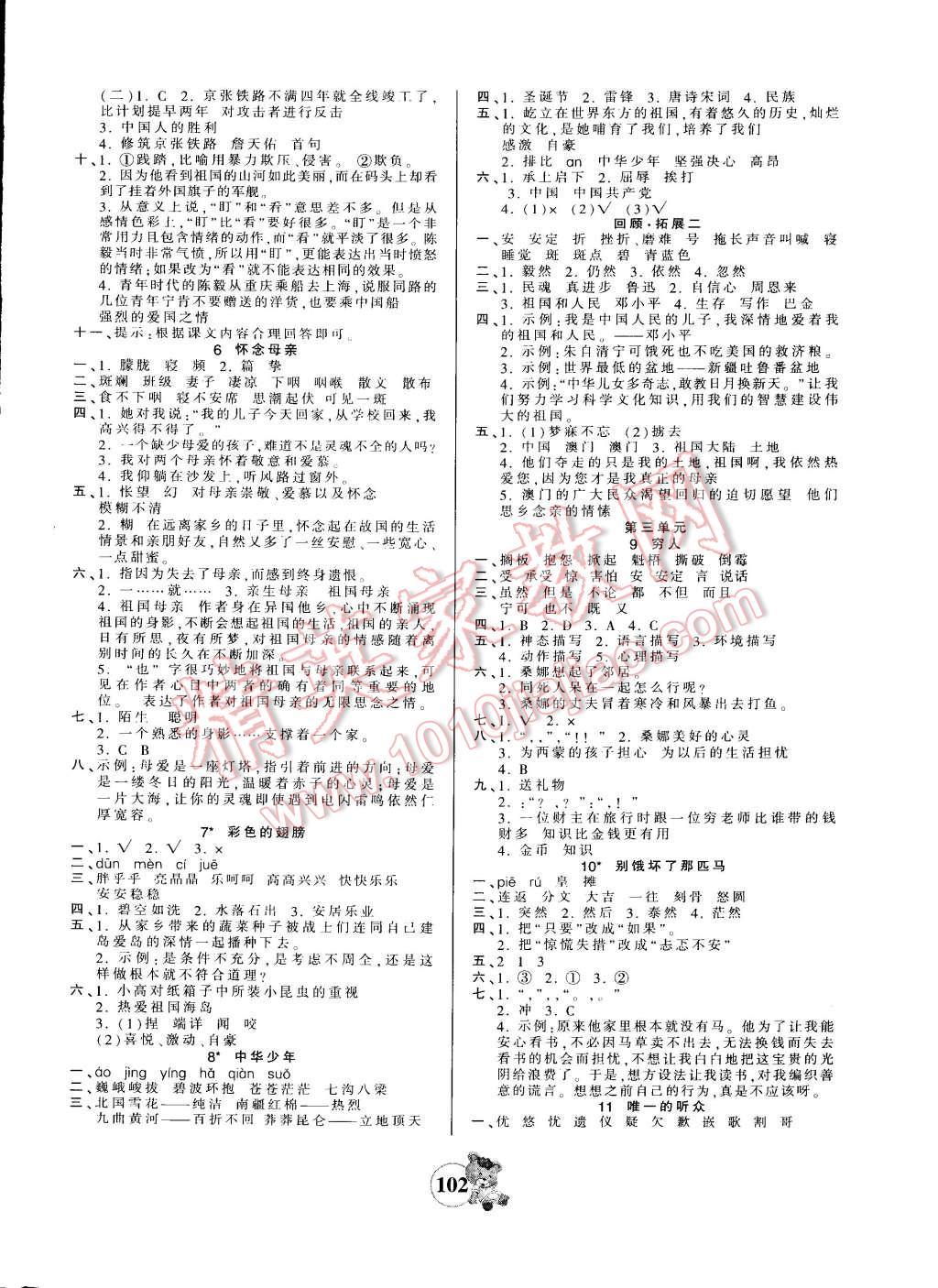 2014年創(chuàng)維新課堂六年級語文上冊人教版 第2頁